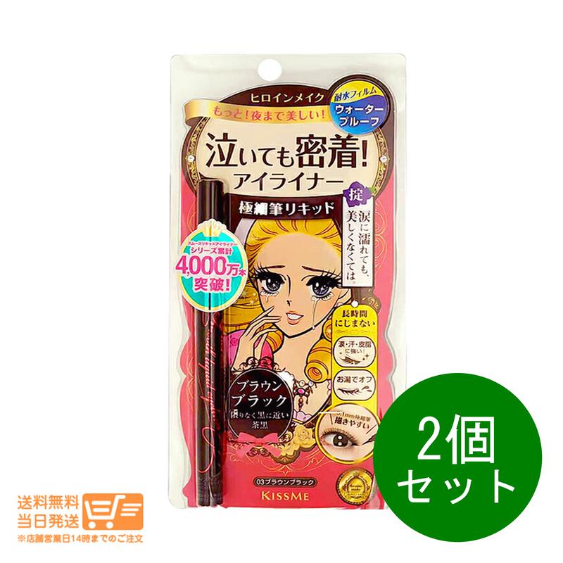 【楽天市場】伊勢半 KISS ME キスミー ヒロインメイク スムース リキッド アイライナ－ スーパーキープ 03 ブラウンブラック 0.4ml  送料無料 : NITIRAKUYA