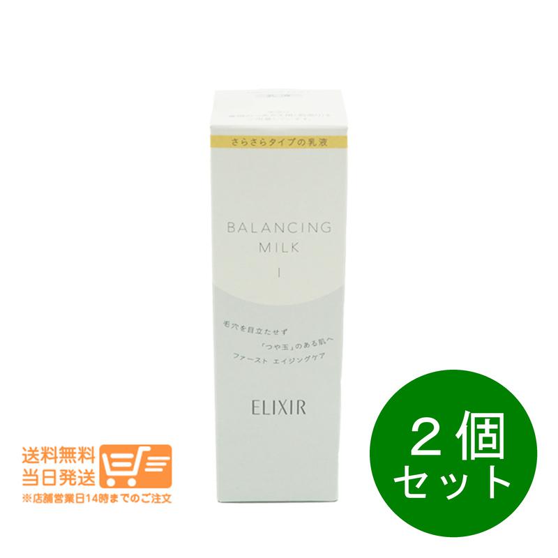 まとめ買いがお得 2個セット エリクシール ルフレ バランシング ミルク 1 130mL【追跡配達 送料無料】