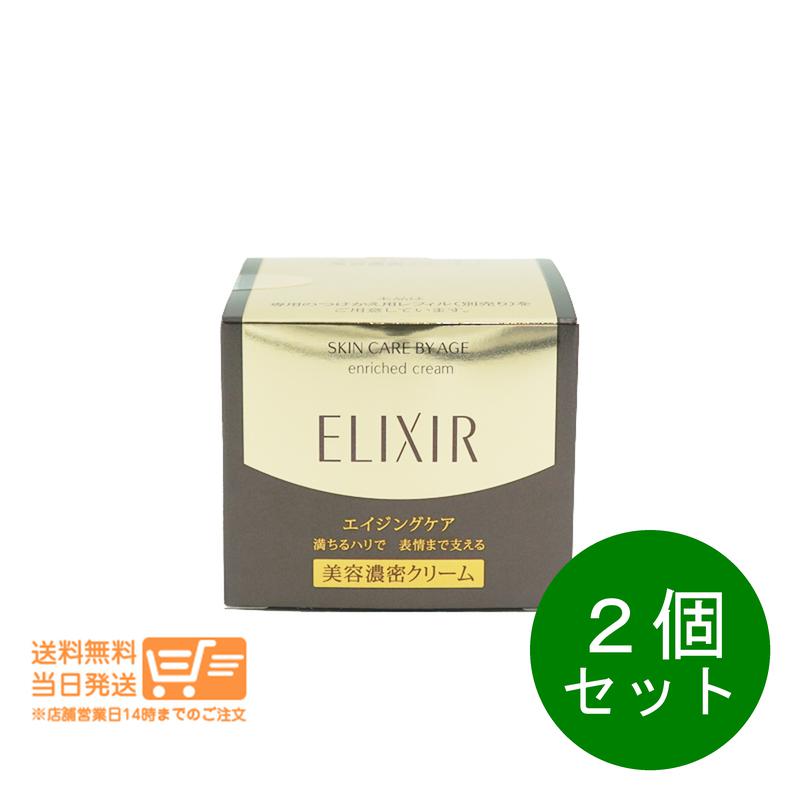 まとめ買いがお得 2個セット エリクシール シュペリエル エンリッチドクリームTB 45g 追跡配達 送料無料