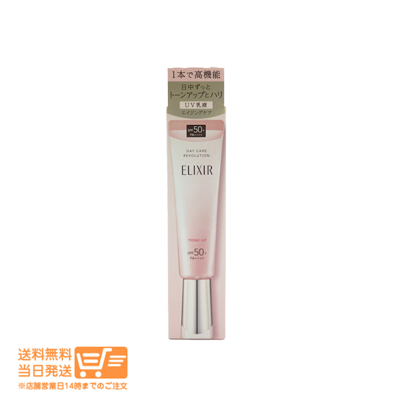 デーケアレボリューション SP+ 化粧下地 朝用乳液 SPF50+ 3個セット Amazon.co.jp: エリクシール デーケアレボリューション SP+