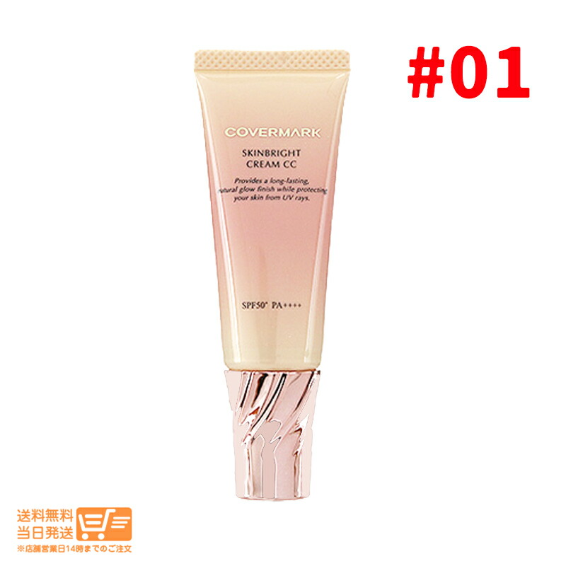 COVERMARK SKINBRIGHT CREAM CC 2個セット covermark2-1.jpg
