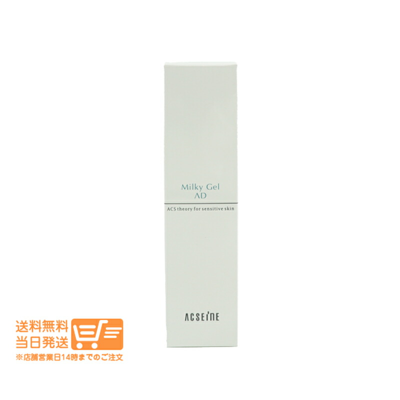 楽天市場】【ACSEINE】アクセーヌ ミルキィジェル AD 60ml[3個セット