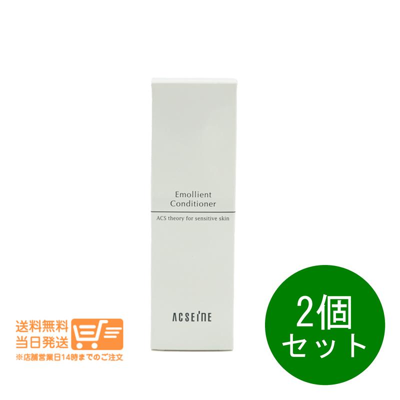 まとめ買いがお得 2個セット アクセーヌ エモリエント コンディショナー 保湿乳液 ミルク 60ml ACSEINE 追跡配達 送料無料