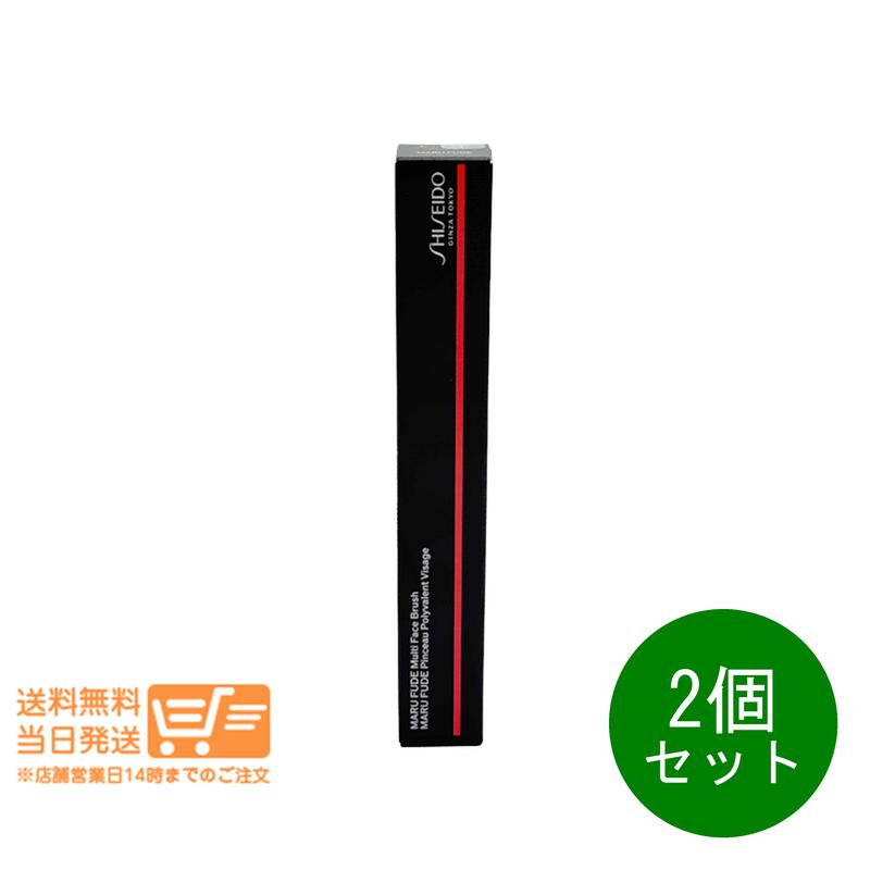まとめ買いがお得 2個セット 資生堂 メーキャップ SHISEIDO MARU FUDE マルチ フェイスブラシ 送料無料
