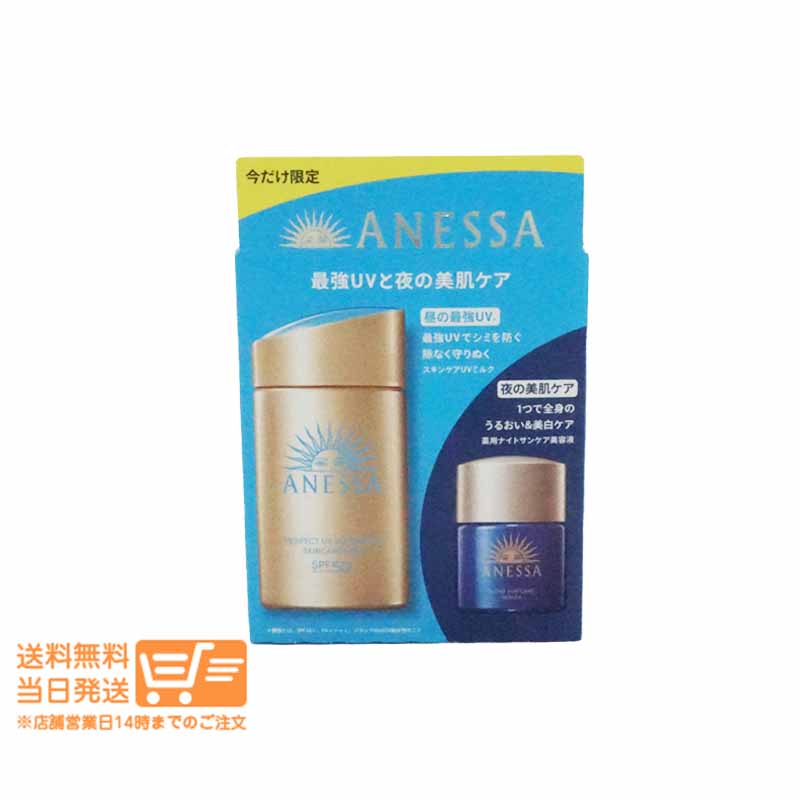 楽天市場】ANESSA（アネッサ） 【限定】パーフェクトUV スキンケア