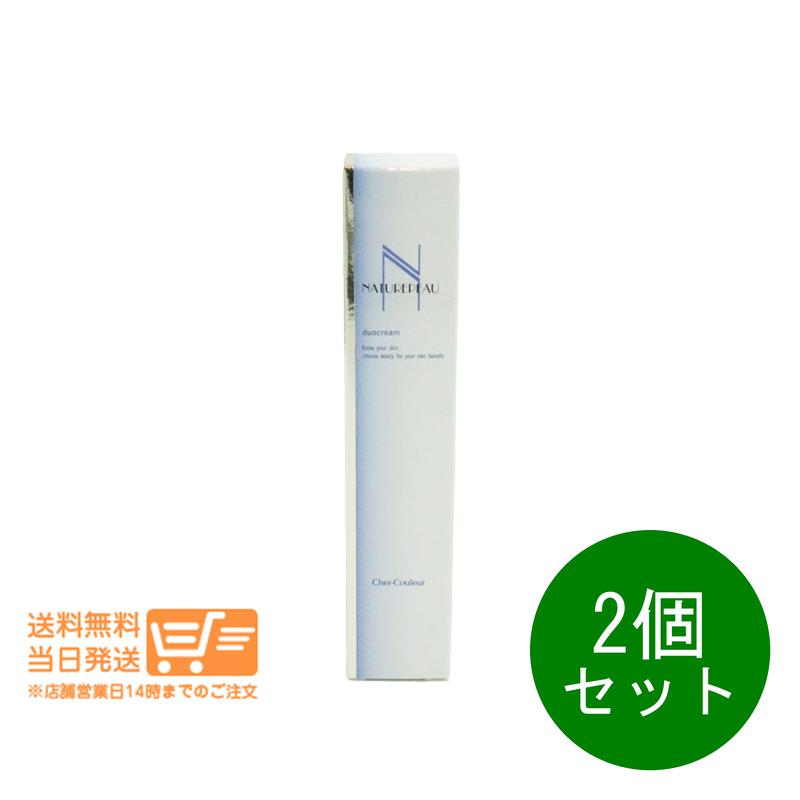 まとめ買いがお得 2個セット シェルクルール ナチュレポウ デュオクリーム 30g フェイスクリーム 追跡可能 送料無料