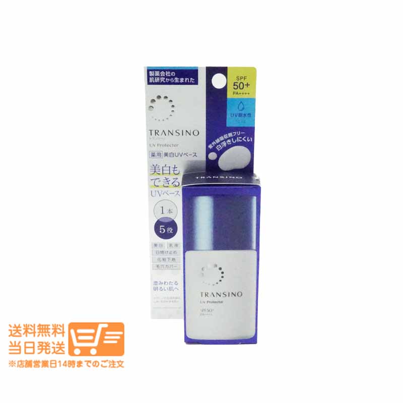 楽天市場】トランシーノ 薬用UVプロテクター 4個 日焼け止め 化粧下地
