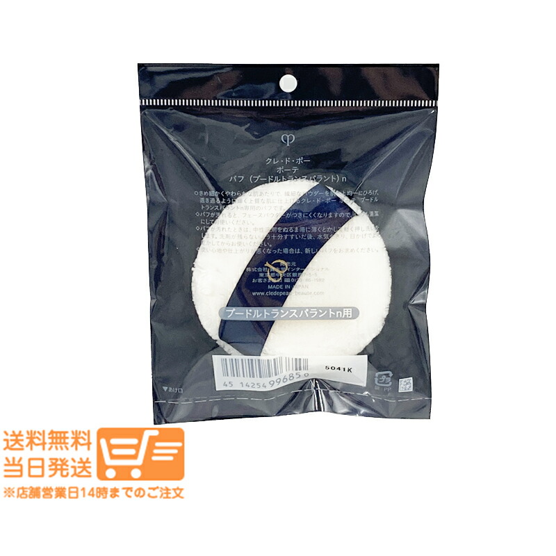 CPB/プード ルトランスパラント nパフ付 楽天市場】レビュークーポン100円 CPB クレドポーボーテ パフ プードル