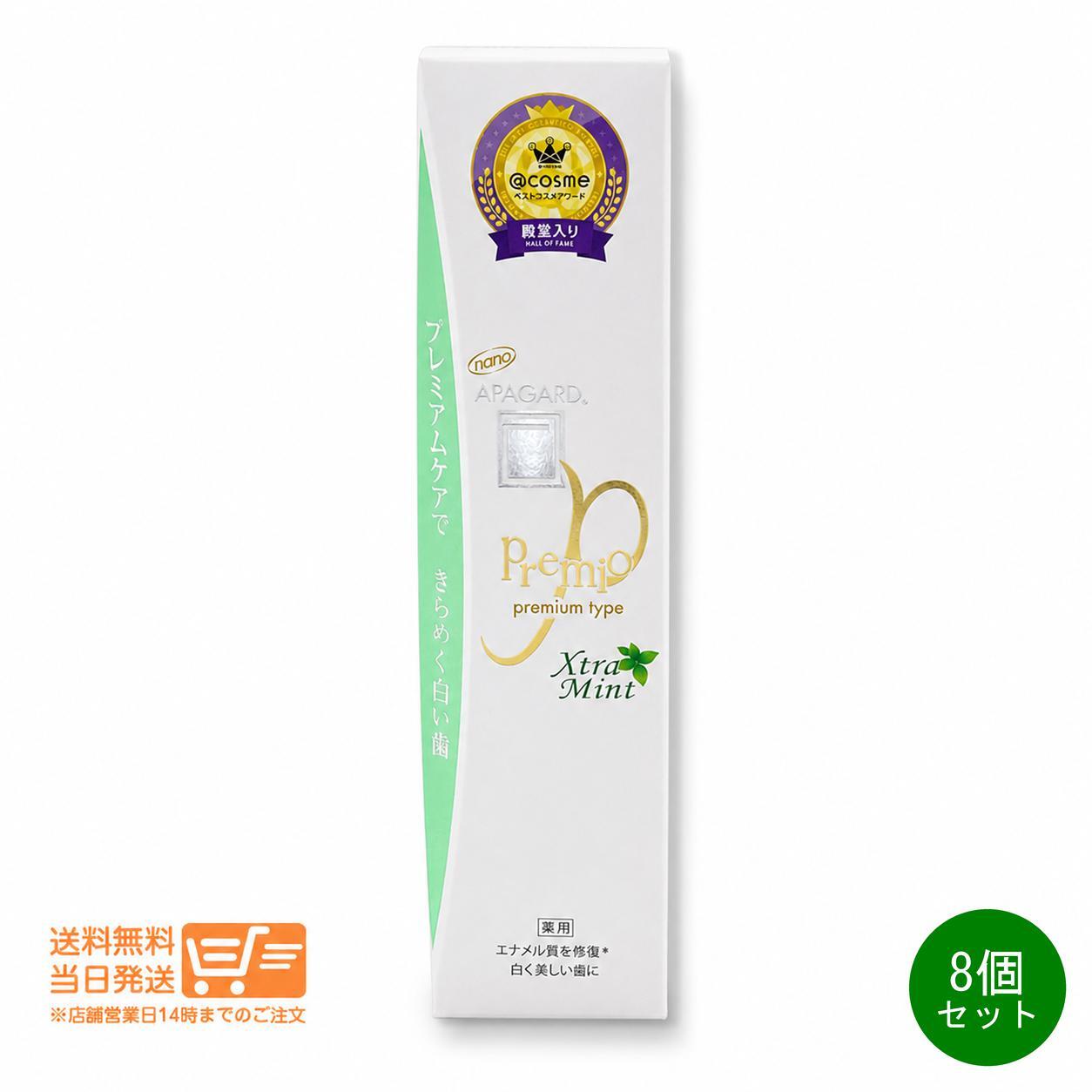 まとめ買いがお得 8個書き割り NEW APAGARD 緑 アパ差し固める プレミオ エクストラミント 105g 引き揚げ ホワイトニング むし歯止めること ハミガキ 歯磨粉 歯周病