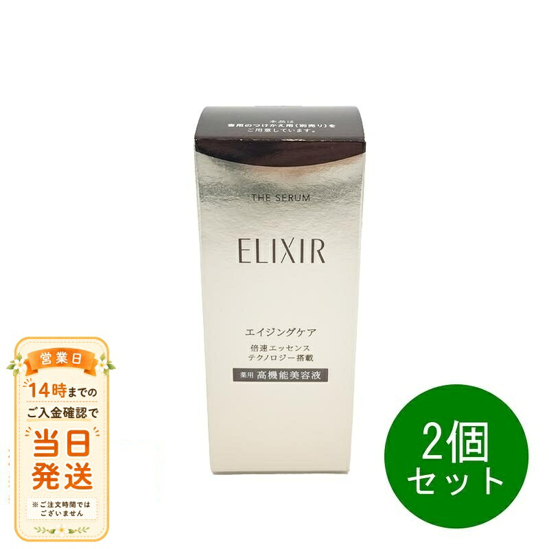 まとめ買いがお得 2個セット エリクシール シュペリエル ザ セラム aa 美容液 50ml 本体 高機能美容液 資生堂 追跡配送 送料無料｜NITIRAKUYA 10,336円