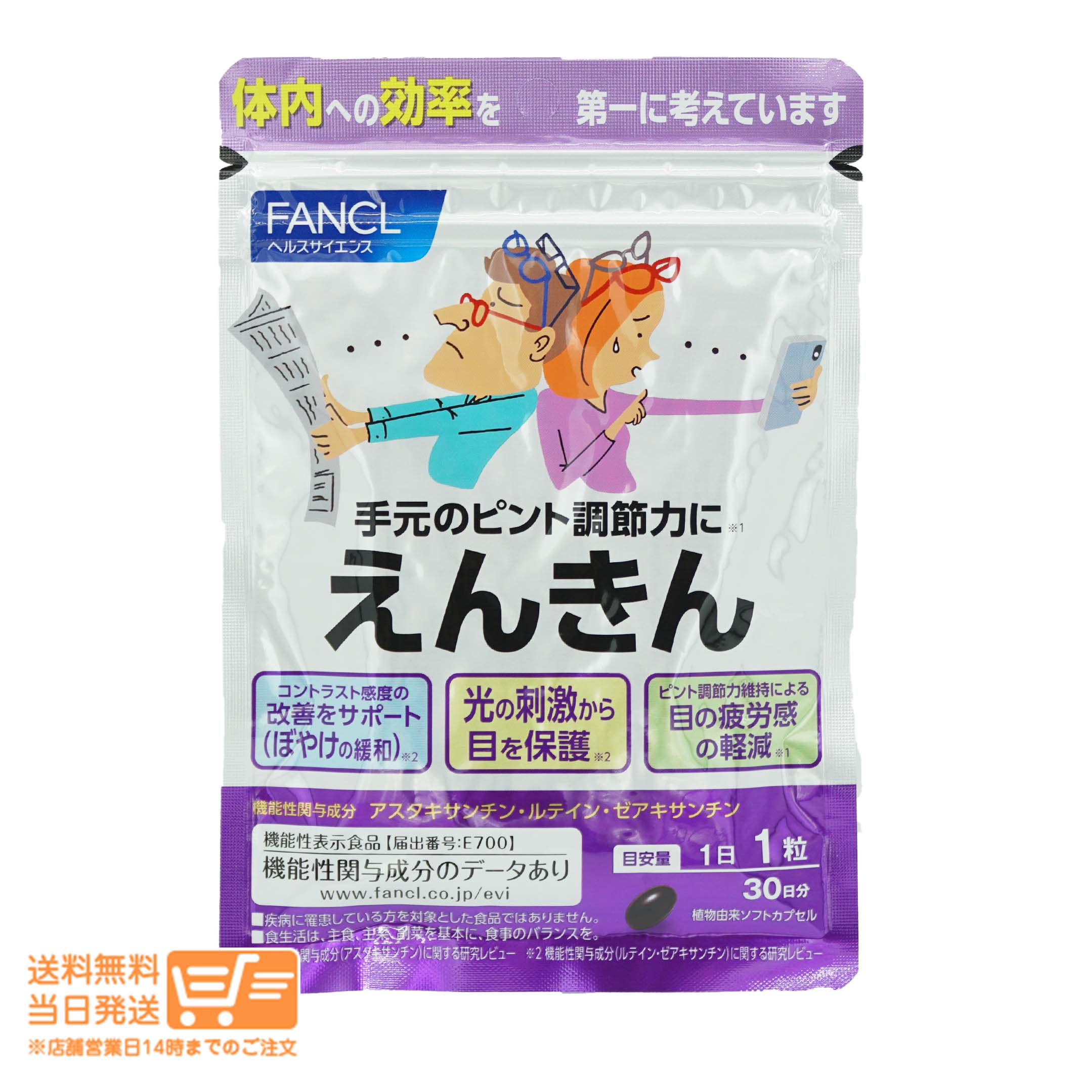 楽天市場】FANCL ファンケル えんきん 30日分 賞味期限2027年以降