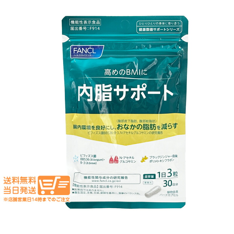 楽天市場】【国内正規品・賞味期限2027/05】ファンケル 内脂サポート