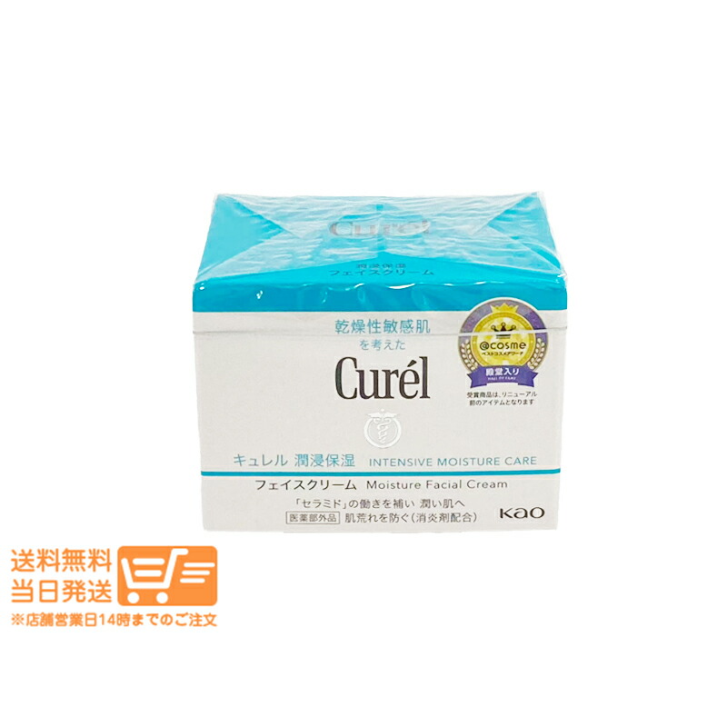 Curel キュレル 潤浸保湿 フェイスクリーム 40g 3個 70g 2個 キュレル