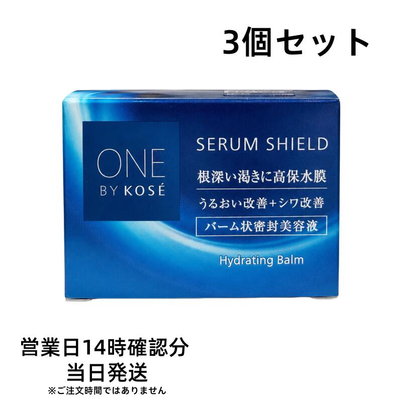 3個セットワンバイコーセー セラムシールド one by kose 40g 薬用バーム状美容液 KOSE コーセー