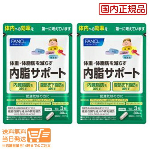 国産正規品 FANCL 内脂サポート