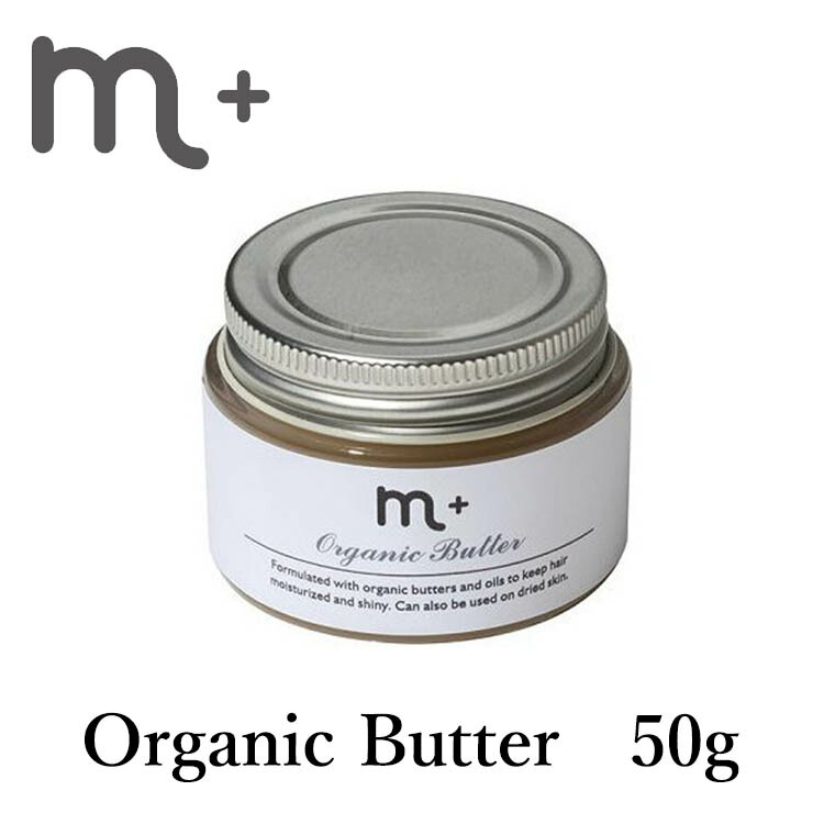 ポイント2倍 【送料無料】 【3点セット】m+エムプラス オーガニックバター 50g organic butterクローバー ヘアバター【ゆうパック　送料無料】