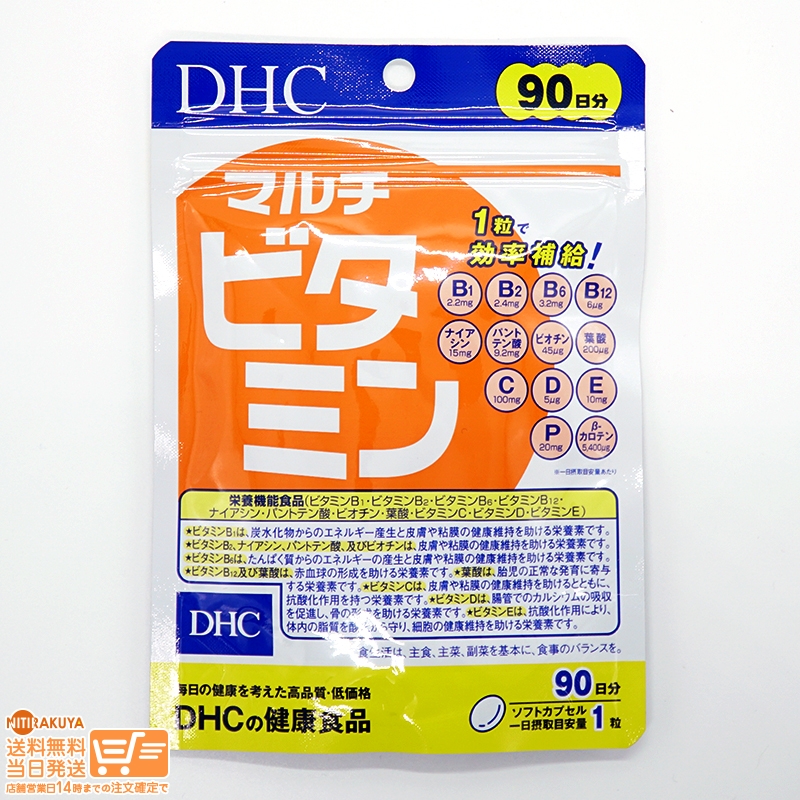 楽天市場】2000円クーポンあり 【2個セット】DHC マルチビタミン 90日