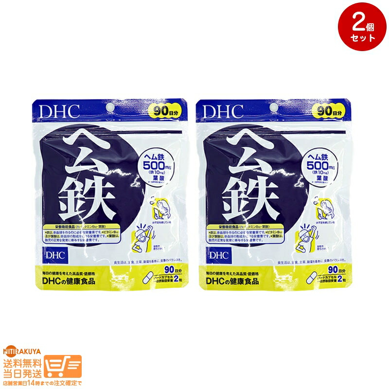 楽天市場】最大2000円クーポン DHC ヘム鉄 500mg 60日分/120粒