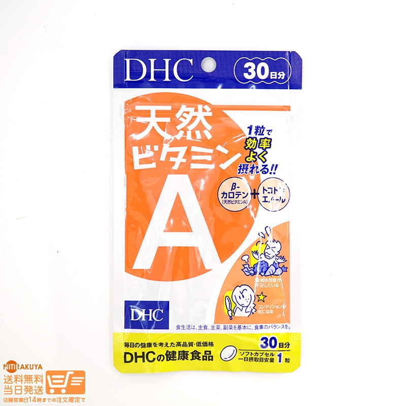 楽天市場】【2個セット】DHC 天然ビタミンA 30日分 : NITIRAKUYA