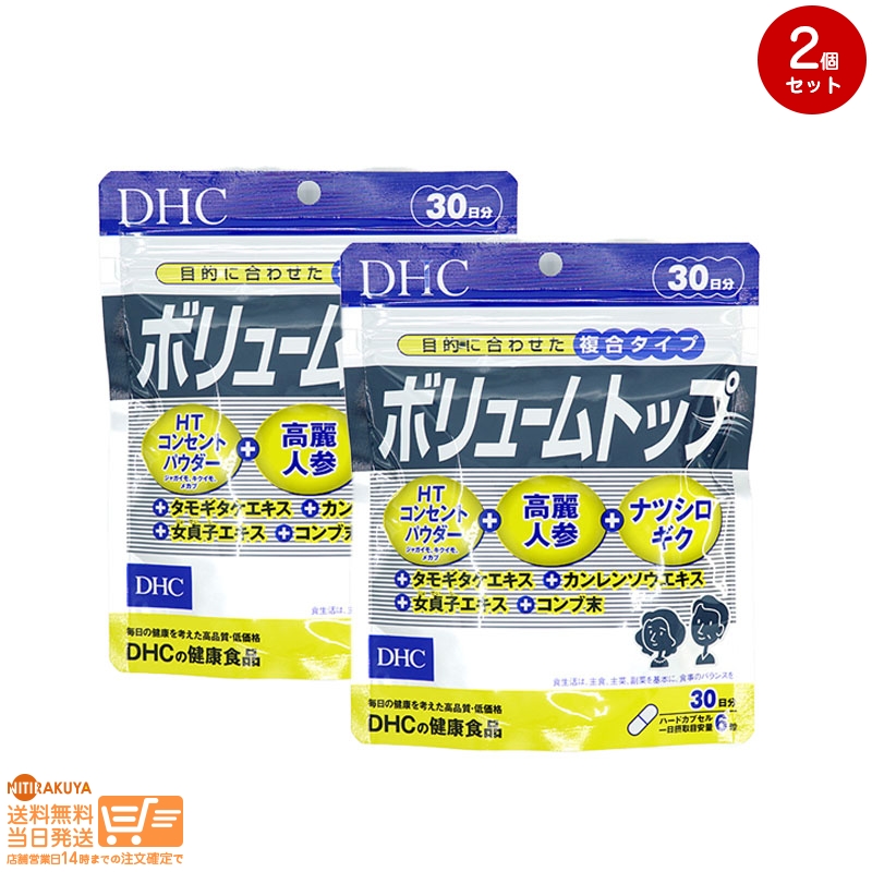 華麗 DHC 3袋 ボリュームトップ サプリメント 健康食品 30日分 その他