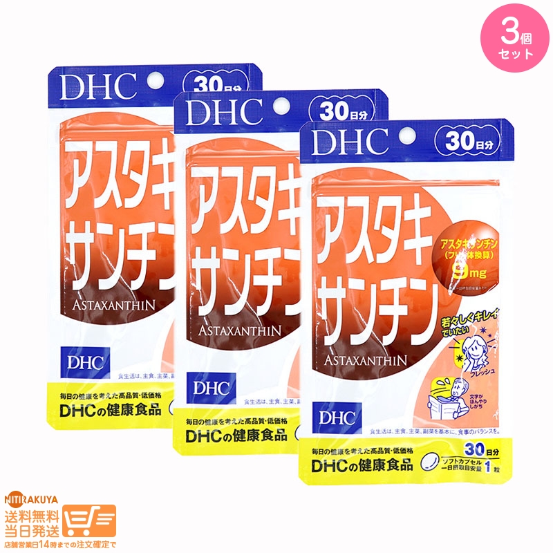 楽天市場】最大2000円クーポン DHC アスタキサンチン 30日分 : NITIRAKUYA