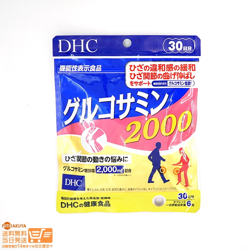 ☆正規品新品未使用品 DHC グルコサミン 2000 30日分x2個