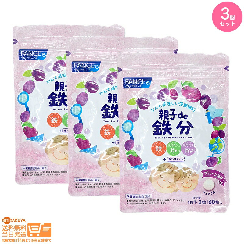 FANCL ファンケル 親子de 鉄分 30〜60日分 ミネラル