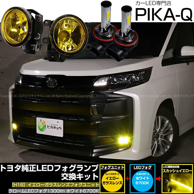 楽天市場】ガ黄×黄【霧灯】トヨタ ノア 90系 S-Z/S-Gグレード 対応 E