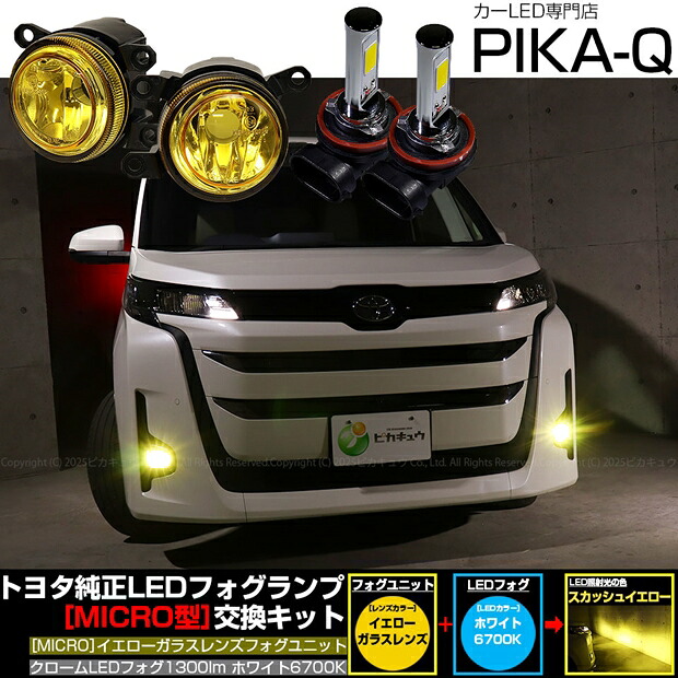 トヨタ ノア 90系 Z/G/Xグレード 純正LEDフォグランプ装着車対応 Eマーク MICRO型 イエローガラスレンズ クロームLEDフォグバルブ 1300lm LEDカラー:ホワイト 6700K バルブ規格:H11(H8/H11/H16共通) 国内検品カーLEDのサングッド
