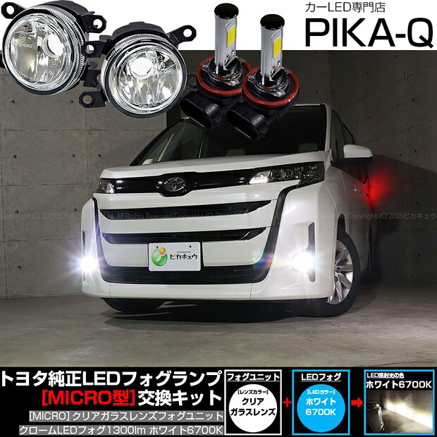 トヨタ ノア 90系 Z/G/Xグレード純正LEDフォグランプ装着車対応 Eマーク MICRO型 クリアガラスレンズ クロームLEDフォグバルブ 1300lm LEDカラー：ホワイト 6700K バルブ規格：H11（H8/H11/H16共通） 国内検品カーLEDのサングッド 12,320円