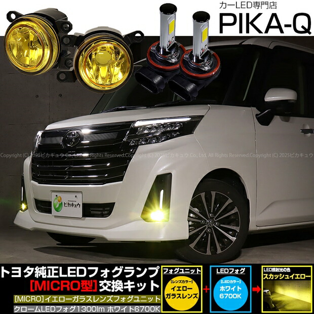 トヨタ ルーミー M900A後期フォグランプ デイライトカバーユニット トヨタ ルーミー/タンク M900A/M910A 純正 フォグランプ デイ