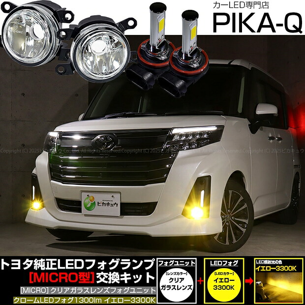トヨタ ルーミー M900A/M910A 後期 純正LEDフォグランプ装着車対応 Eマーク MICRO型 クリアガラスレンズ クロームLEDフォグバルブ 1300lm LEDカラー：イエロー 3300K バルブ規格：H11（H8/H11/H16共通） 国内検品カーLEDのサングッド