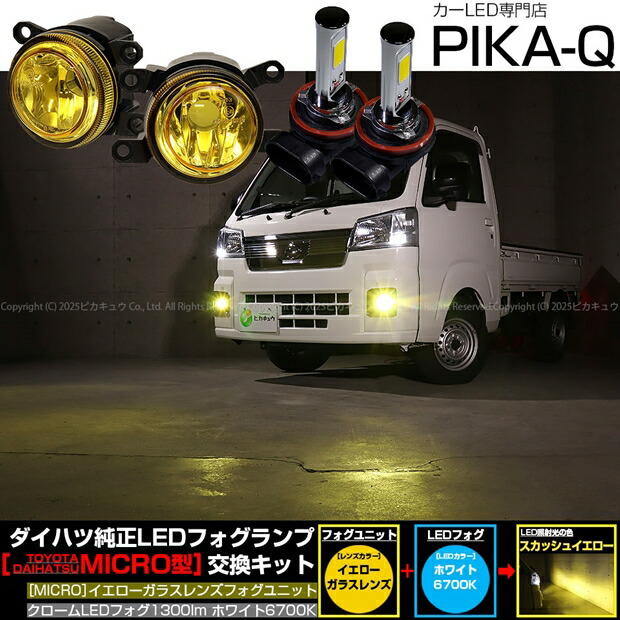 楽天市場】ガ黄×白【霧灯】ダイハツ ハイゼットトラックS500P/S510P