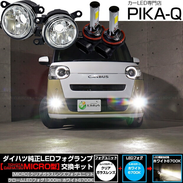 楽天市場】ガ白×白【霧灯】ダイハツ ムーヴキャンバス LA850S/LA860S