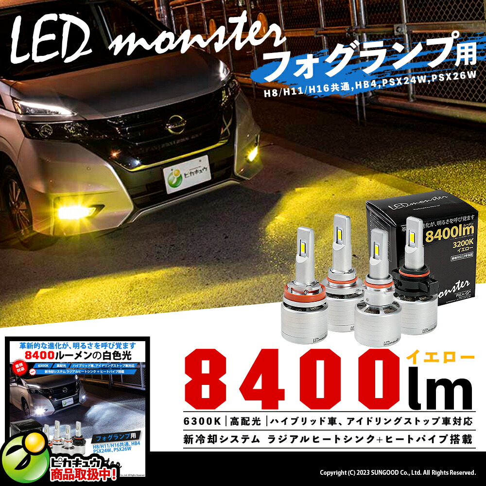 楽天市場】ピカキュウLED取扱☆LED MONSTER L8400 LED