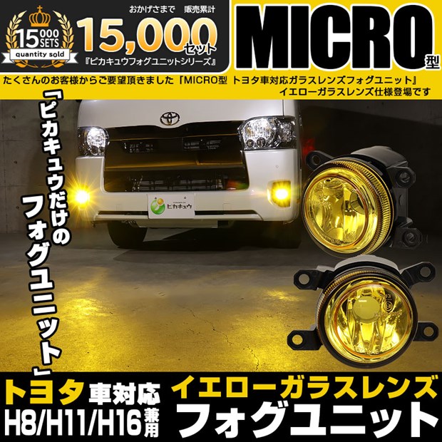楽天市場】イエローレンズ単品☆トヨタ 純正 MICRO型 LED