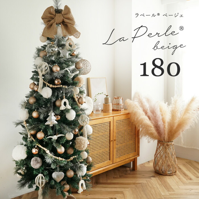 クリスマスツリー 180cm クリスマスツリーセット La・Perle Beige ラペール ベージェ オーナメントセット 180cm クリスマスツリー 高級 北欧風 セットツリー クリスマス ツリー オーナメントセット インテリア サングッド