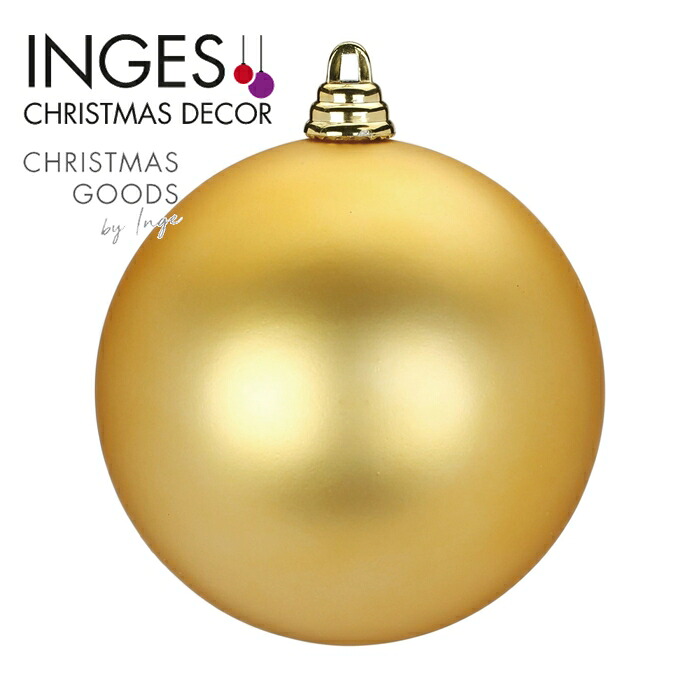 INGE-GLAS GOODS(インゲグラス グッズ)ドイツ直輸入 12cm玉　クラシックゴールド　マット［キャップ大］1個入 クリスマスツリー オーナメント クリスマスオーナメント 北欧 sungood サングッド 81093G001【120005-2】【まとめ買い】