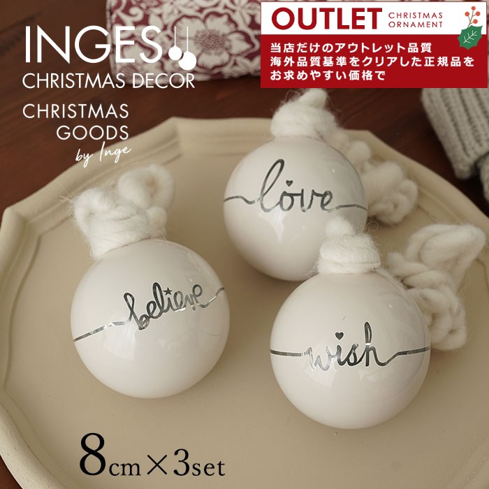 アウトレット INGE-GLAS GOODS(インゲグラス グッズ)ドイツ直輸入 スノーホワイトボールオーナメント (小) 8cm 3個入 クリスマスツリー オーナメント クリスマスオーナメント 北欧 sungood サングッド 600002031【120007】｜SUNGOOD　サングッド