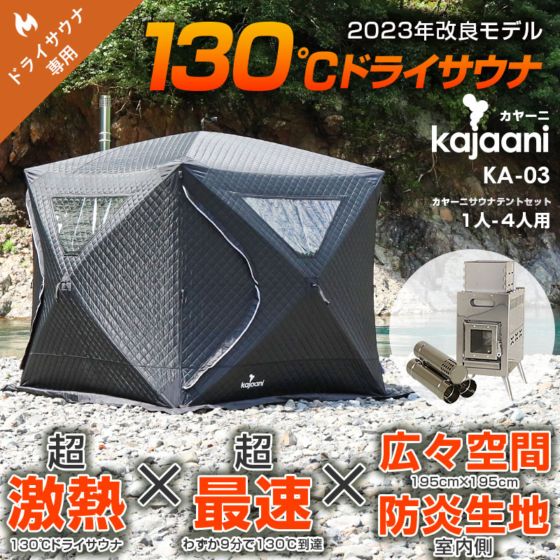 楽天市場】[KA-01]アウトドアに！蒸気！1～4人用 ロウリュ
