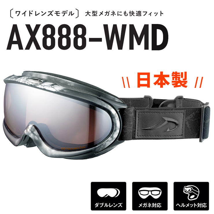【楽天市場】日本製 偏光 スノー ゴーグル AXE ax888 wmp BK 