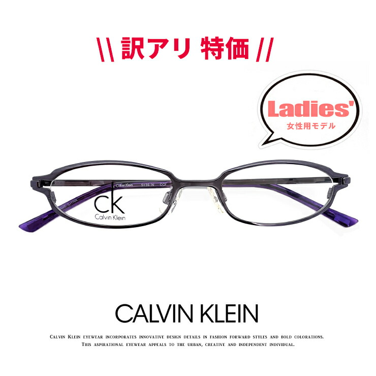レディース カルバンクライン メガネ ck5140n-k75   Calvin Klein 【 訳アリ 特価 】【 度付き 対応 無料