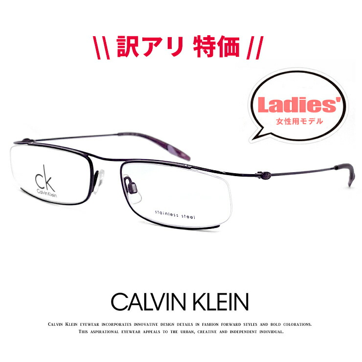 レディース カルバンクライン メガネ ck5140n-cjs   Calvin Klein 【 訳アリ 特価 】【 度付き 対応 無料