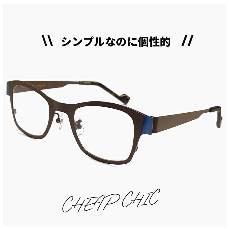 レディース メガネ チープシック CHEAP CHIC 眼鏡 cc5025 BR/BL [ 度付き,伊達メガネ,クリアサングラス,老眼鏡 として対応可能 ] 個性的 ウェリントン 型 軽量 軽い ステンレス フレーム 茶色 ブラウン カラー バイカラー