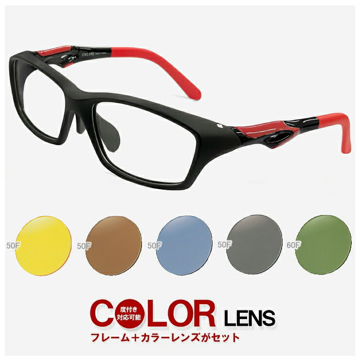 【大人用】度付き 対応 サングラス メガネ カラーレンズ スポーツ眼鏡【度付き 対応 追加料金 無料】 度付き サングラス メガネ 10177-1-2 スポーツメガネ [ ゴルフ・ランニング・スポーツサングラスとしても 人気 おすすめ ] マットブラック × レッド 黒縁 黒ぶち