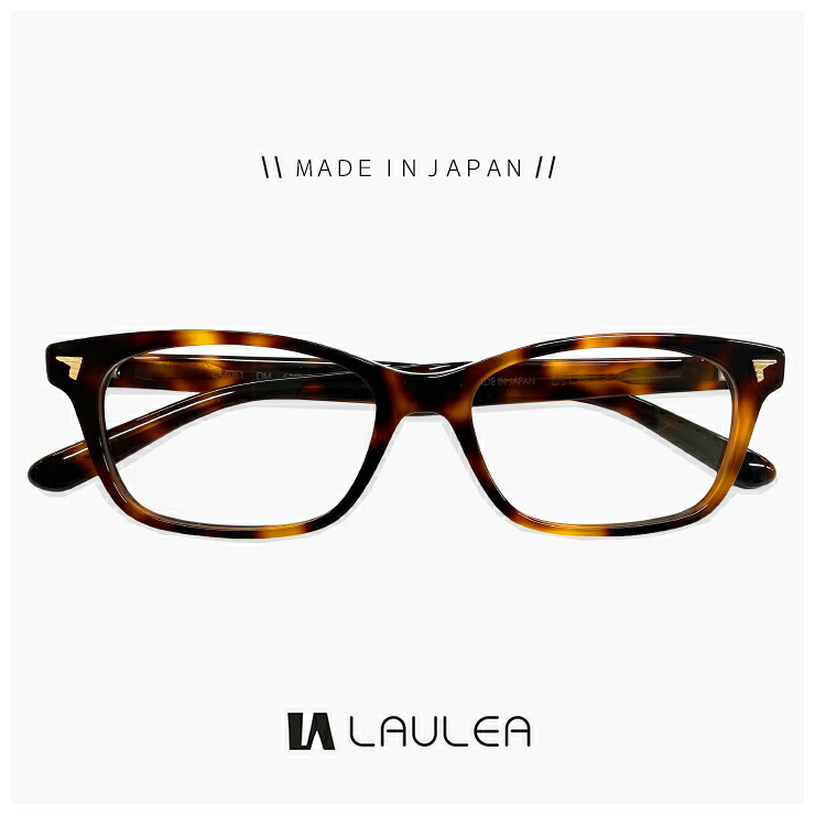 メンズ 日本製 鯖江 メガネ laulea 眼鏡 la4061 dm [ 度付き,ダテ眼鏡,クリアサングラス,老眼鏡 として対応可能 ] ラウレア 度入り スクエア 型 フレーム MADE IN JAPAN べっ甲柄 デミブラウン カラー