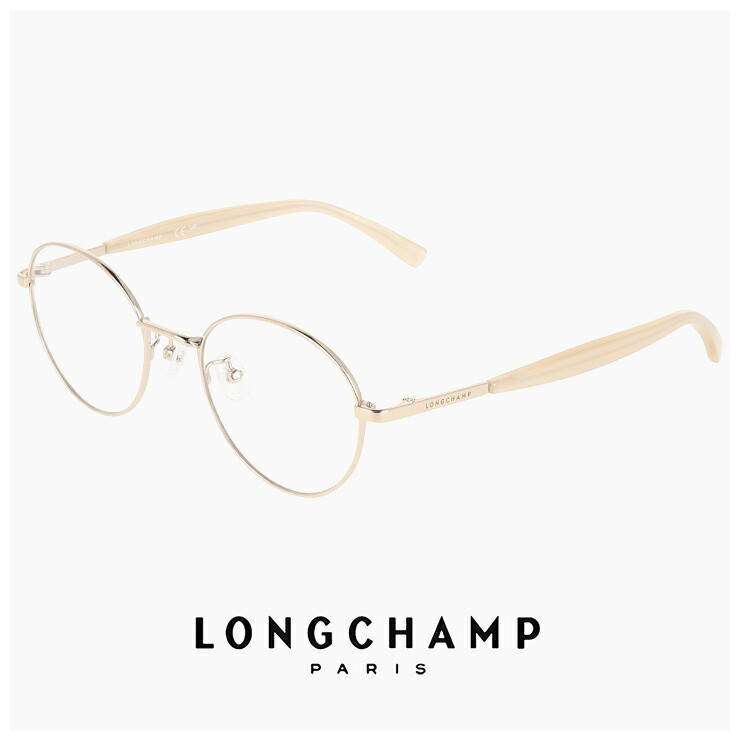 レディース ロンシャン メガネ lo2551lbj-714 48mm longchamp 眼鏡 [ 度付き,ダテ眼鏡,クリアサングラス,老眼鏡 として対応可能 ] 度入り 度あり かわいい おしゃれ オーバル 型 丸眼鏡 丸メガネ 軽量 チタン フレーム ブランド ゴールド カラー｜サングラスドッグ