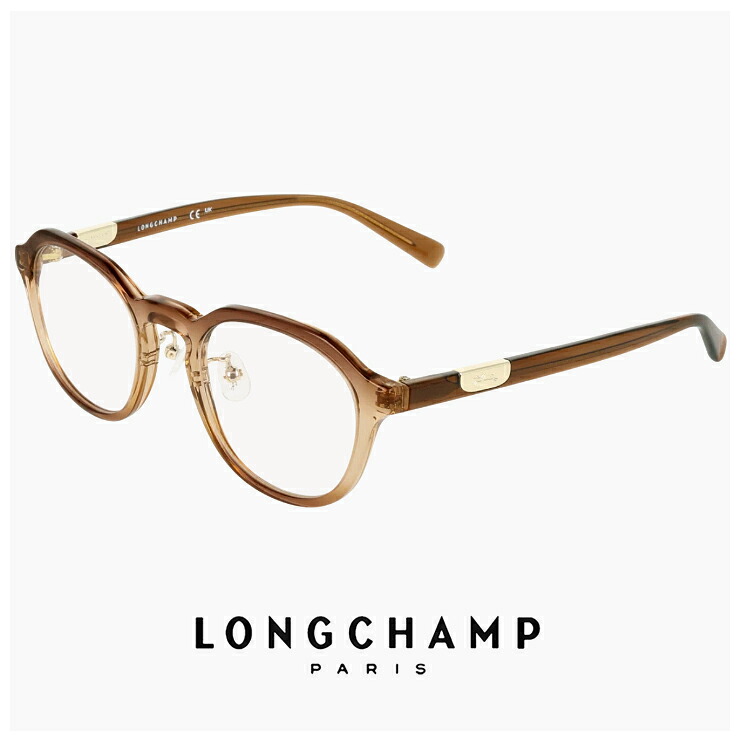 レディース ロンシャン メガネ lo2789lbj-200 47mm longchamp 眼鏡 [ 度付き,ダテ眼鏡,クリアサングラス,老眼鏡 として対応可能 ] 度入り 度あり かわいい おしゃれ 軽量 ボストン 型 フレーム ブランド ブラウン グラデーション カラー｜サングラスドッグ