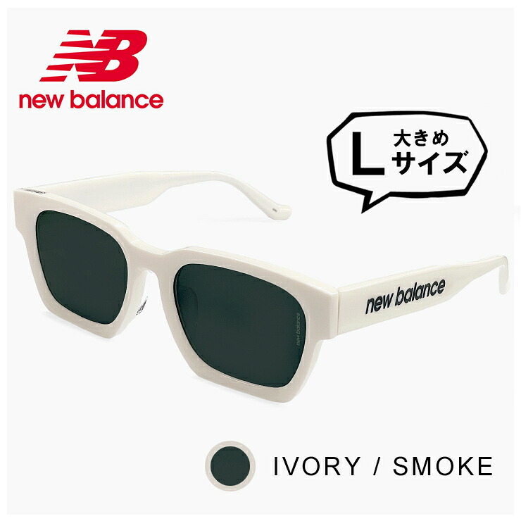 【 Lサイズ 】メンズ ニューバランス サングラス nb02022 c03 大きいサイズ 横幅 大きい 大きめ 幅広 ワイド New Balance newbalance ブランド スクエア ウェリントン型 フレーム フラットレンズ おしゃれ 軽量 モデル uvカット 白 ホワイト アイボリー フレーム｜サングラスドッグ 10,841円