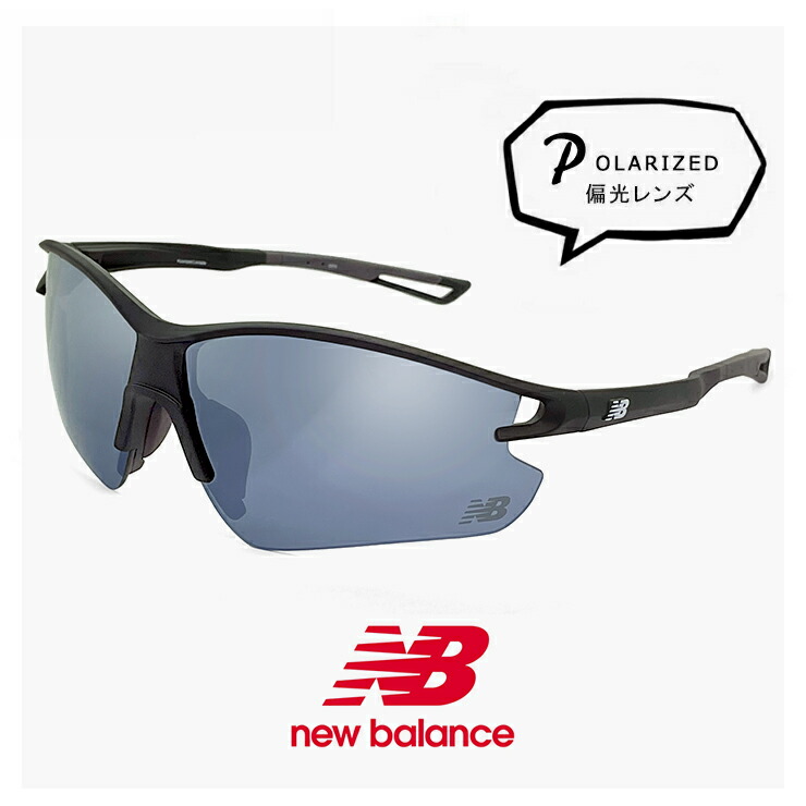 ニューバランス 偏光サングラス NB08113 c01p 偏光 レンズ スポーツサングラス New Balance サングラス NB-08113-1p [ 釣り ゴルフ ランニング 自転車 野球 アウトドア ] newbalance メンズ レディース ユニセックス モデル ミラーレンズ 軽量 黒 ブラック フレーム